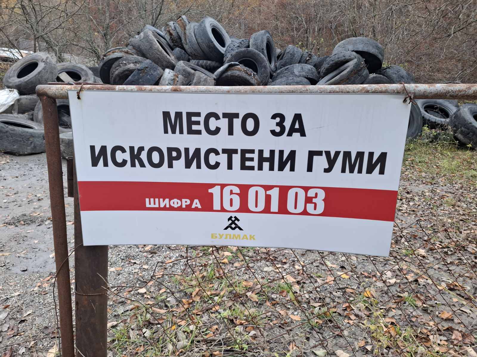 Recycle MK галерија 12